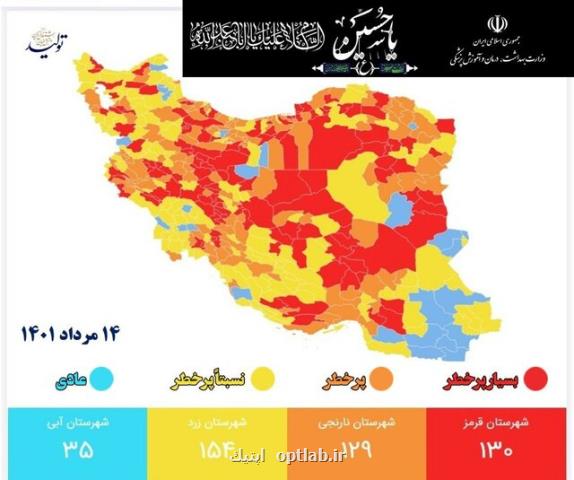 آخرین وضعیت رنگبندی کرونایی شهرهای کشور