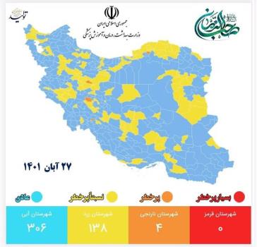 تازه ترین رنگ بندی کرونایی شهرهای کشور