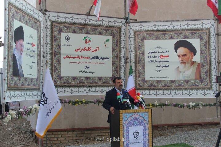 اجرای طرح ملی مهر شفا در غرب تهران