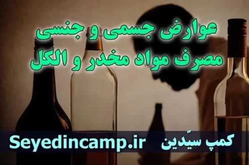 عوارض جسمی و جنسی مصرف مواد مخدر