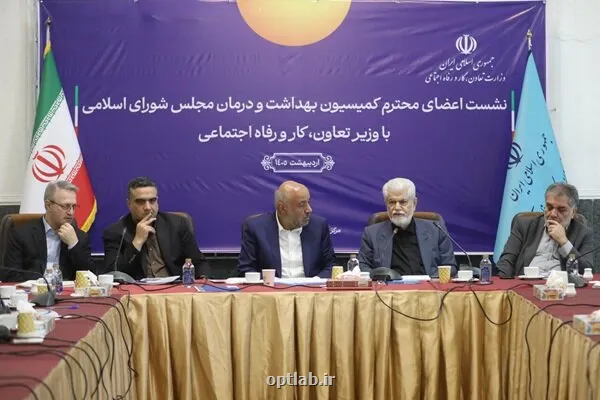 بازنشستگان و بحران دارو محور نشست کمیسیون بهداشت با وزیر رفاه