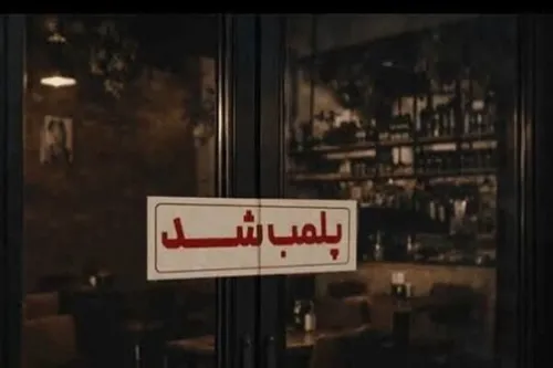 مرکز غیر مجاز طب سنتی در کاشان پلمب شد