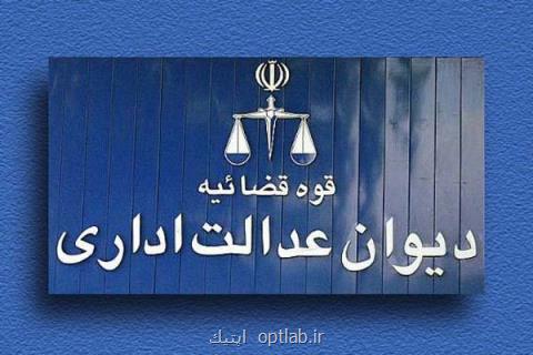 مهر تایید دیوان عدالت بر مصوبه كاهش ۲۵درصدی تعرفه بیهوشی