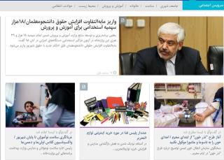 از اعلام زمان پرداخت مابه التفاوت افزایش حقوق دانشجومعلمان تا هشدارهایی درمورد عفونت مفصلی