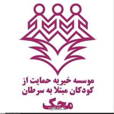 چگونگی حمایت محك از كودكان مبتلا به سرطان در سن مدرسه