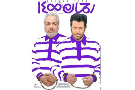 دانلود فیلم رحمان1400