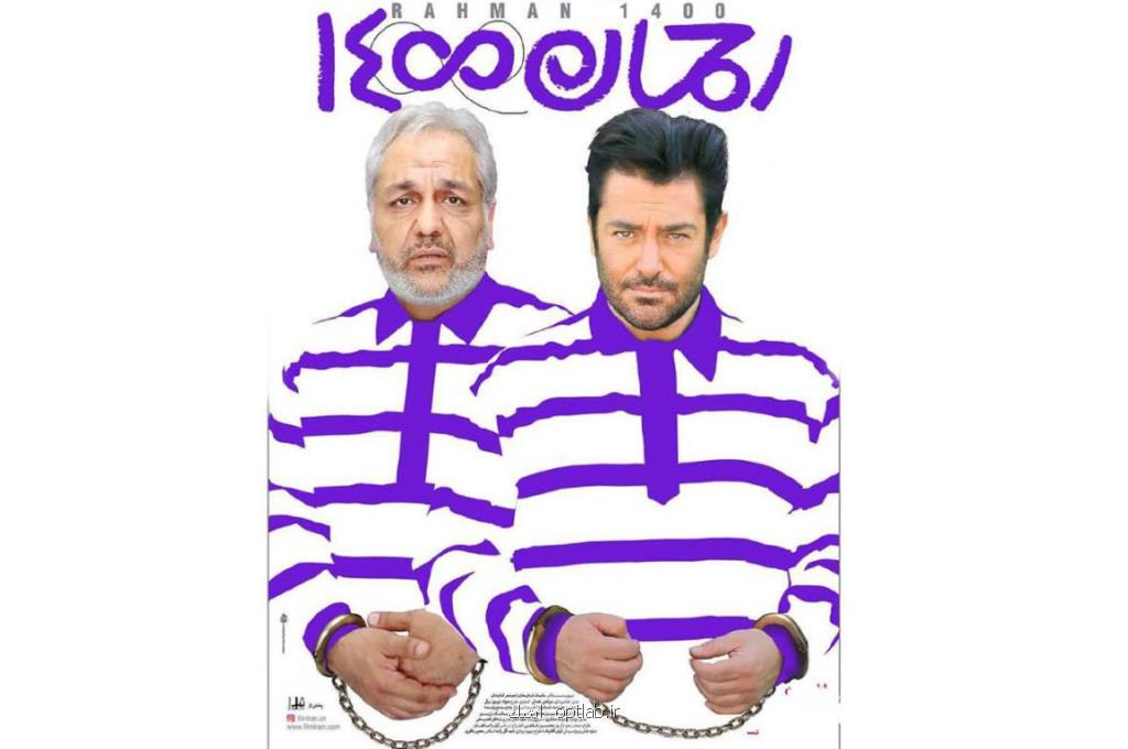 دانلود فیلم رحمان1400