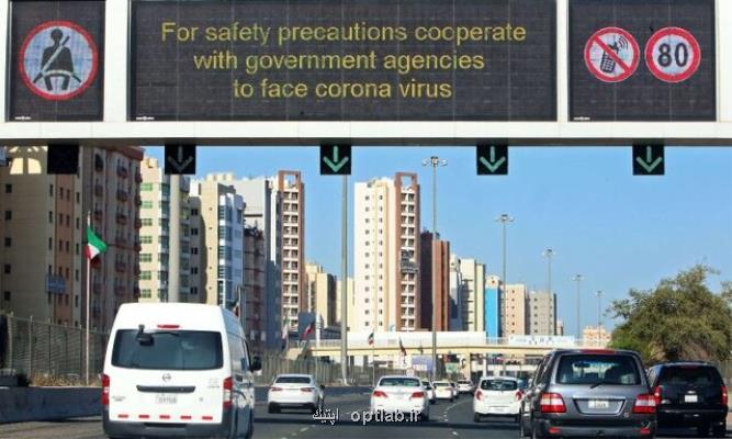 كویت پروازها را تعلیق و دو هفته تعطیل رسمی اعلام نمود